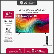 LG NanoCell SMART NANO81 TV รุ่น 43NANO81TSA ขนาด 43" สมาร์ท ทีวี 43 นิ้ว ส่งฟรี รับประกัน 1 ปี ดำ O