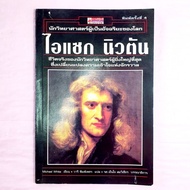 Isaac Newton The World's Genius Scientist