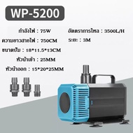 SOBO WP-5200 ปั๊มน้ำตู้ปลา บ่อปลา กำลังไฟ 75w 3500ลิตร/1ช.ม. WP5200/