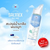 Salinex Mist Baby สเปรย์น้ำเกลือพ่นจมูกหรือล้างจมูกสำหรับเด็กอ่อน 80 ml