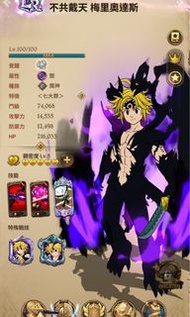七大罪：光與暗之交戰 2000萬高鬥力帳號