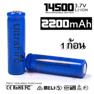 1 x UltraFire 14500 lithium battery 2200 mAH 3.7V Rechargeable Li-ion Battery-Blue 1 ก้อน ถ่านชาร์จ 