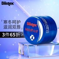 美国进口 Blistex/百蕾适/碧唇【小蓝罐】男女润唇膏（清凉薄荷 凡士林唇膜 持久保湿滋润补水 ）