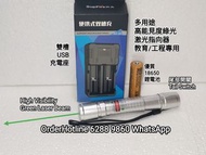 銀色高能見度激光筆（鐳射觀星筆）配18650鋰電池&amp;充電座. Laser Pointer
