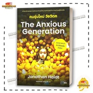 Book: The Anxious Generation Published By BOOKSCAPE (BOOKSCAPE) . BK03 Bk