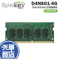 Synology D4NS01-4G-DDR4 4GB NAS Memory Module DS425+/ DS225+Guanghua