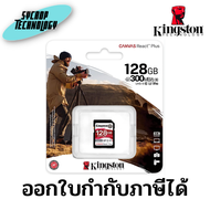 เอสดีการ์ด KINGSTON 128 GB SD CARD CANVAS REACT PLUS (SDR2/128GB) ประกันศูนย์ เช็คสินค้าก่อนสั่งซื้อ
