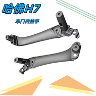 Trim Suitable for Harvard Door Armrest Assembly Harvard H7 Inner Handle Leather Case Handle H7L Inne
