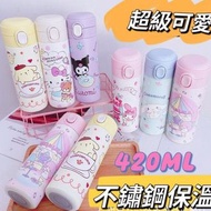 Sanrio卡通保溫杯