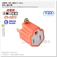 [Tool House] * Tax Included * Three-To-Two Plug 15A 125V Three-Hole To Two-Hole Laptop Computer Thre