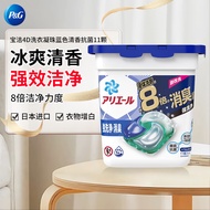 宝洁（P&amp;G）洗衣凝珠冰爽清香型11颗 4D洗衣球日本进口柔顺除菌留香浓缩