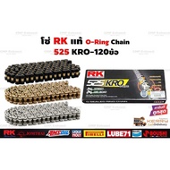 โซ่โอริง RK 525 KRO O-Ring ญี่ปุ่นแท้ 120ข้อ ข้อต่อโซ่แบบหมุดย้ำ #โซ่RK สีเหล็ก สีทอง สีดำหมุดทอง โซ