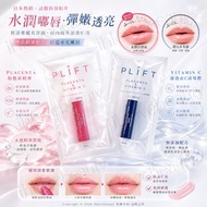 PLIFT唇部精華 Placenta & Vitamin C Lip Essence # Blue Classic #Pink #粉色限定款