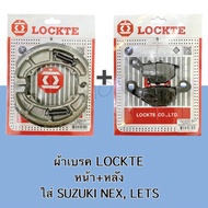 ผ้าเบรค ดิสเบรคหน้า ผ้าเบรคหลัง ผ้าเบรค LOCKTE ใส่ SUZUKI NEXLETS