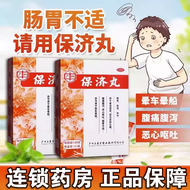 Guangzhou Wanglaoji Baoji pills广州王老吉保济丸