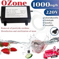 เครื่องผลิตโอโซนน้ำ 1000 mg/h Ozone ล้างผักและผลไม้ ตู้ปลา สะอาด ฆ่าเชื้อด้วยโอโซน ลดฮอร์โมน คุณภาพสูง ปลอดภัย สินค้ามีพร้อมส่ง