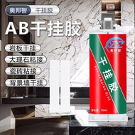 Epoxy Dry Hanging Glue ab Glue Marble Bonding Special Glue Tile Stone Stone Super Glue Adhesive Marb