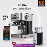ชุดเครื่องชงกาแฟสด ETZEL sn 203 และเครื่องบดเมล็ดกาแฟ  SN7820  Free!!  เมล็ดกาแฟดอยช้าง 250 กรัม