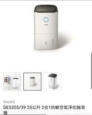 Philips DE5205/39 25公升 2合1 抗敏空氣淨化抽濕機