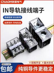 現貨IN411S導軌式接線端子盒IN60BK大功率全銅線排多線對接軌道接線座