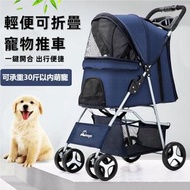 A1 - （深藍色）輕便可折疊寵物手推車 中小型貓狗推車