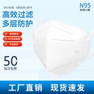 N95防护口罩一次性白色3D立体独立包装口罩 50只装