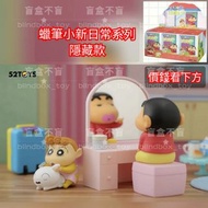 蠟筆小新日常系列 隱藏款 盲盒 52toys 打扮 梳妝檯 梳妝枱 小白 小葵