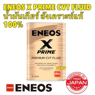 ENEOS น้ำมันเกียร์ อัตโนมัติ CVT ENEOS X PRIME CVT FLUID ขนาด 4 ลิตร