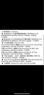 代搶BIGBANG 演唱會門票優先預售