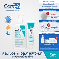 [เซตสุดคุ้ม] เซราวี CERAVE Blemish Control Cleanser 236มล. และ Blemish Control Gel 40มล. คลีนเซอร์แล