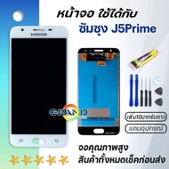 จอ J5 prime จอโทรศัพท์ LCD Screen Display Touch samsung galaxy J5prime/G570F