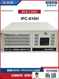 IPC-610H工控機AIMB-705G2酷睿i7-7700S i5-7500i3-7100全新