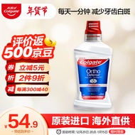 高露洁（Colgate）漱口水便携氟乐漱口水500ml正畸漱口液  含氟防蛀再矿化脱矿