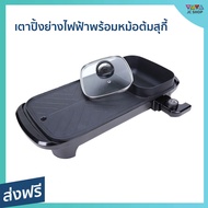 เตาปิ้งย่างไฟฟ้าพร้อมหม้อต้มสุกี้ KASHIWA เคลือบ non-stick มีที่ระบายน้ำมัน KW-308 - เตาปิ้งย่าง เตาปิ้งย่างหมู เตาปิ้งย่าง bbq เตาปิ้งไฟฟ้า เตาปิ้งย่างชาบูไฟฟ้า ปิ้งย่าง ปิ้งย่างไฟฟ้า ปิ้งย่างชาบู ปิ้งย่างเกาหลี หม้อสุกี้ปิ้ง สุกี้ปิ้งย่าง ปิ้งย่างชาบู