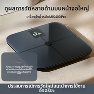 Xiaomi | เครื่องวัดน้ำหนักตัวที่บ้าน Xiaomi Mi Home S400 pro เครื่องวัดน้ำหนักไฟฟ้าอัจฉริยะ แม่นยำ ส