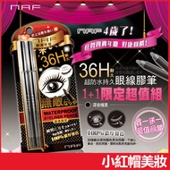 NAF 36H Late Night Ultra Black Super Waterproof Long-Lasting Eyeliner Gel Pen 1+1 Limited Set With P