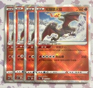 光輝噴火龍 K 繁中 天地萬物 S12a PTCG