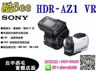 【酷BEE了】2/14前送運動用品組 SONY HDR-AZ1 AZ1VR SONY AZ1 極限運動 攝影機 公司貨