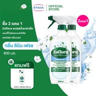 (2แถม1) Zoflora สเปรย์น้ำยาฆ่าเชื้อ แอนตี้ไวรัสและแบคทีเรีย เซอร์เฟส คลีนเนอร์ กลิ่นลินิน เฟรช 800ม