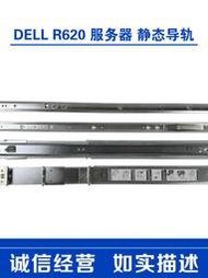 Dell/戴爾R320/R420/R430/R620/R630服務器通用靜態導軌053D7M