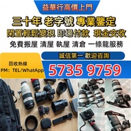 高價收購 相機 鏡頭 舊相機鏡頭 相機 攝錄機 電影鏡頭 中古鏡頭 中古相機 收Leica徠卡 Rollei祿萊 Hasselblad哈蘇 Canon佳能   Olympus奧林巴斯 Contax康泰