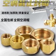 Suitable for Oaks Air Conditioning Accessories Daquan Outer Unit Copper Cap Nut Plug Cap Fluoride Ca