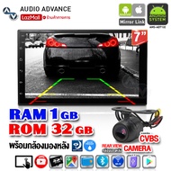 AudioAdvance วิทยุติดรถยนต์ จอ 2Din จอ Android RAM1 ROM32 จอแอนดรอยด์ รับไวไฟได้ (แบบไม่ต้องใช้แผ่น) AMS-AD7132 แถมฟรีกล้องมองหลัง+ปะกับข้าง จำนวน1เครือง