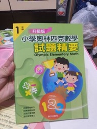 小學奧林匹克數學~試題精要一年级