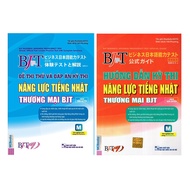 BJT Japanese Proficiency Test Preparation Book Set (2 books)