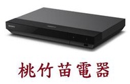 SONY UBP-X700  4K 藍光播放器  桃竹苗電器0932101880