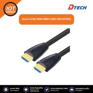 Dtech HDMI FIBER V2.0 4K(สายไฟเบอร์ออฟติก) สายมาตรฐานสูง ของแท้ ราคาถูก CC150 ความยาว 10 เมตร