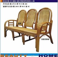 【Beauty My Home】22-UM-溜溜人體功學底部有支撐三人藤椅.台灣製造【高雄】