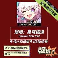 不用登入！有官方認證! 倒扣包賠 8080石 崩壞 星穹鐵道  代充 國際服 亞服 台港澳服 課金 代儲 100 安全 倒扣包賠 純白卡代充 3880石 崩壞：星穹鐵道 崩壞星穹鐵道
