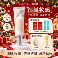 珀 蘭娜 妝前乳 隱形 毛孔 PLANNER Makeup Base Primer Oil Control Long Lasting Pore Blurring Smooth Matte Finish